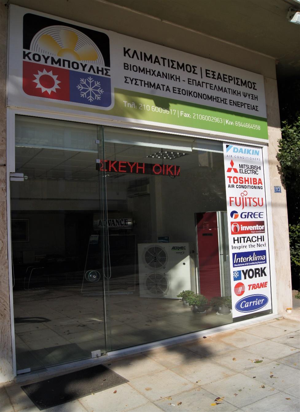 ΠΑΝΑΓΙΩΤΗΣ ΚΟΥΜΠΟΥΛΗΣ - Εικόνα 2