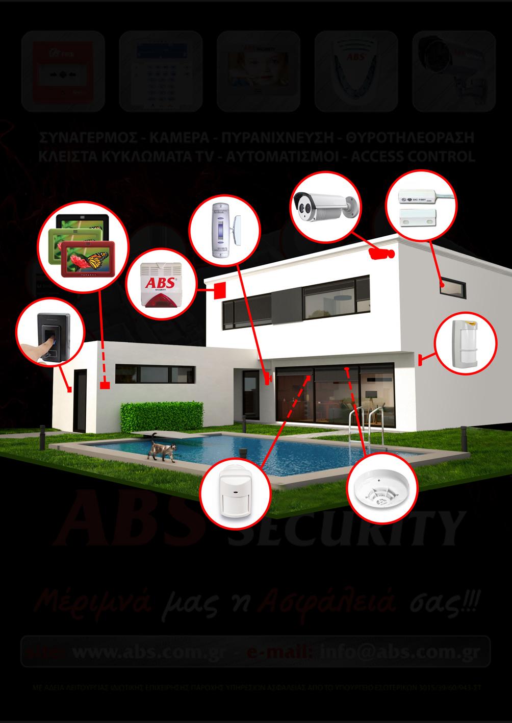 ABS SECURITY - Εικόνα 11
