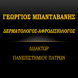 ΓΕΩΡΓΙΟΣ Ι. ΜΠΑΝΤΑΒΑΝΗΣ - ΔΕΡΜΑΤΟΛΟΓΟΣ - ΑΦΡΟΔΙΣΙΟΛΟΓΟΣ - Logo