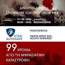 ΙΔΙΩΤΙΚΟ ΚΤΕΟ AUTOSAFE - Εικόνα 8