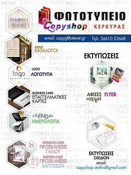 Σ. ΓΑΓΓΑΔΗΣ Κ ΣΙΑ ΟΕ - ΦΩΤΟΤΥΠΕΙΟ ΚΕΡΚΥΡΑΣ - Εικόνα 1