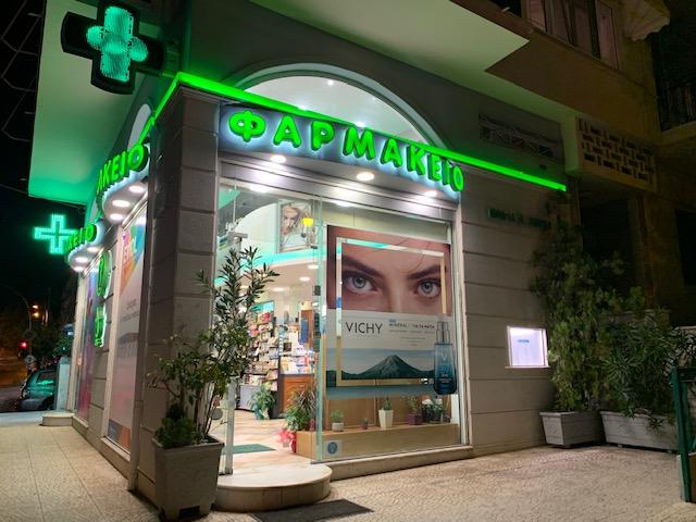 ΣΥΣΤΕΓΑΣΜΕΝΑ ΦΑΡΜΑΚΕΙΑ - ΣΥΣΤΕΓΑΣΜΕΝΑ ΦΑΡΜΑΚΕΙΑ ΧΙΩΤΗ ΜΑΡΙΑ - ΠΟΣΝΑΚΟΓΛΟΥ ΑΓΓΕΛΙΚΗ & ΣΙΑ ΟΕ - Εικόνα 4