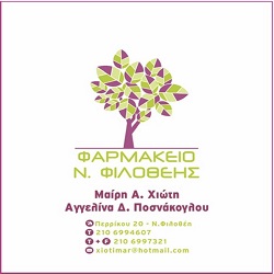 ΣΥΣΤΕΓΑΣΜΕΝΑ ΦΑΡΜΑΚΕΙΑ - ΣΥΣΤΕΓΑΣΜΕΝΑ ΦΑΡΜΑΚΕΙΑ ΧΙΩΤΗ ΜΑΡΙΑ - ΠΟΣΝΑΚΟΓΛΟΥ ΑΓΓΕΛΙΚΗ & ΣΙΑ ΟΕ - Logo