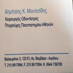 ΔΗΜΗΤΡΙΟΣ Κ ΜΟΥΤΕΣΙΔΗΣ - Εικόνα 1