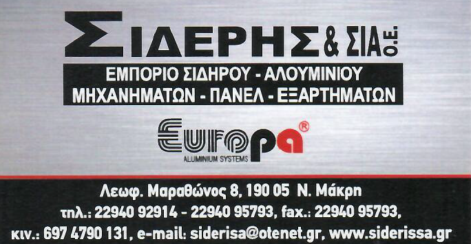 ΕΥΑΓΓΕΛΟΣ ΣΙΔΕΡΗΣ & ΣΙΑ ΟΕ - Εικόνα 1