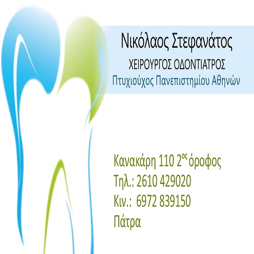 ΝΙΚΟΛΑΟΣ ΣΤΕΦΑΝΑΤΟΣ - Logo