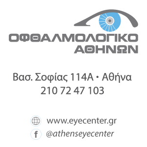ΟΦΘΑΛΜΟΛΟΓΙΚΟ ΑΘΗΝΩΝ - Logo