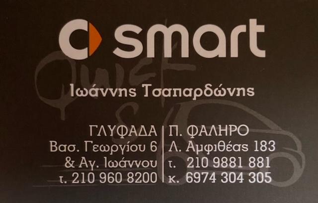 G. TSAPARDONIS - SMART SERVICE ΟΛΟΚΛΗΡΩΜΕΝΟ ΣΥΓΚΡΟΤΗΜΑ - Εικόνα 1