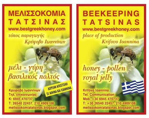 ΜΕΛΙΣΣΟΚΟΜΙΑ ΤΑΤΣΙΝΑΣ ΠΡΟΪΟΝΤΑ ΜΕΛΙΣΣΑΣ - Εικόνα 1