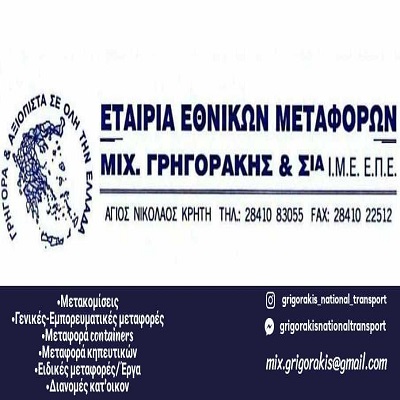 ΓΡΗΓΟΡΑΚΗΣ ΜΙΧΑΗΛ & ΣΙΑ ΙΜΕ ΕΠΕ - Logo