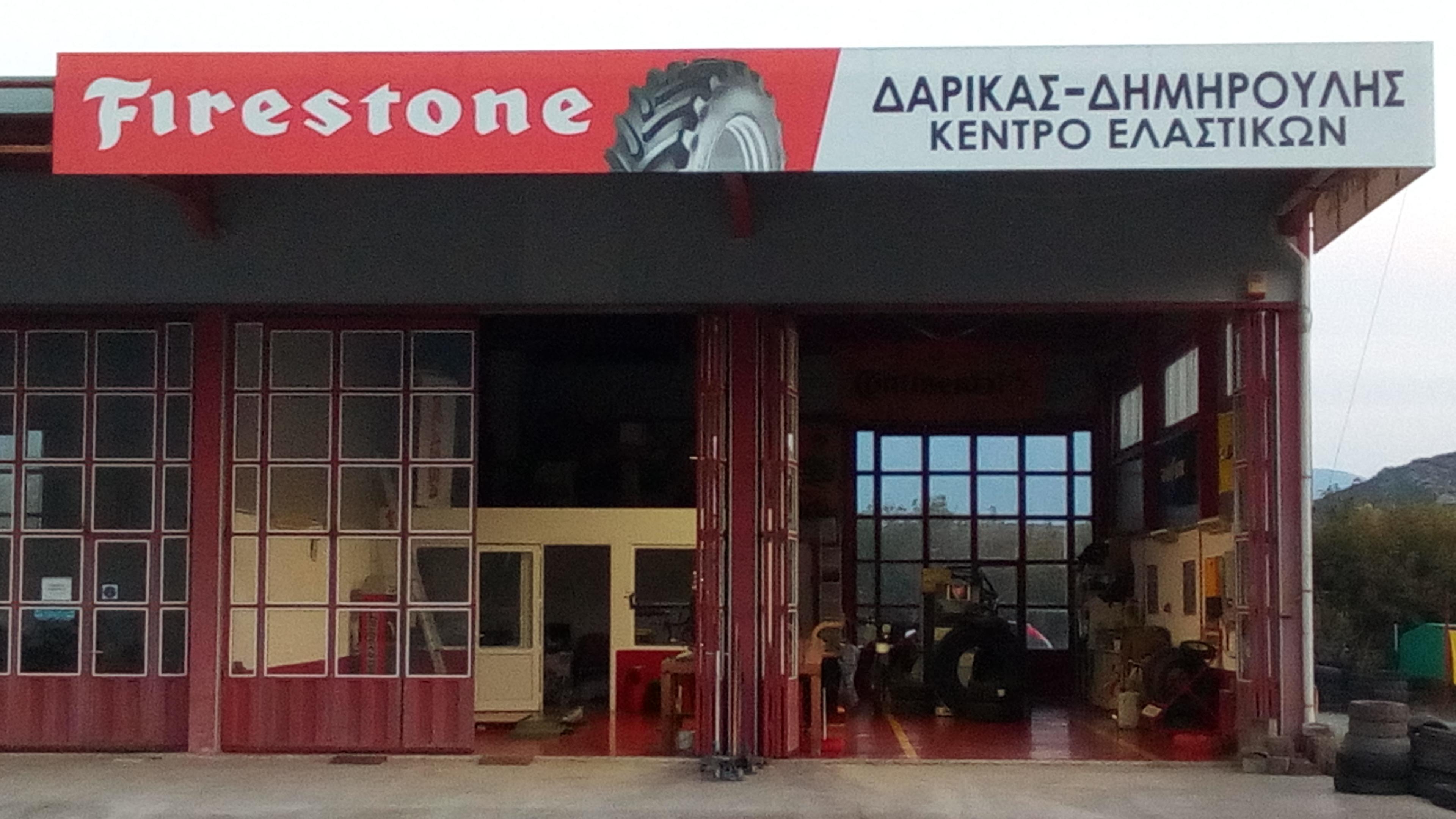 ΔΑΡΙΚΑΣ ΣΤ & ΔΗΜΗΡΟΥΛΗΣ Γ ΟΕ - Εικόνα 5