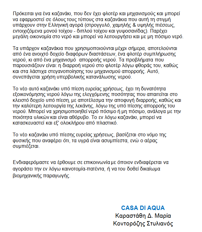 ΜΑΡΙΑ ΚΑΡΑΣΤΑΘΗ - CASA DI AQUA - Εικόνα 1