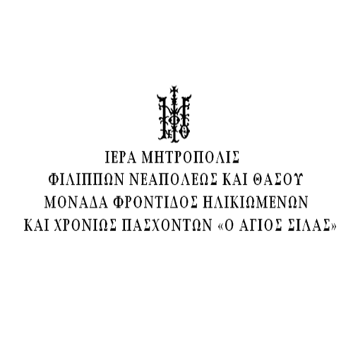 ΜΟΝΑΔΑ ΦΡΟΝΤΙΔΑΣ ΗΛΙΚΙΩΜΕΝΩΝ ΧΡΟΝΙΩΣ ΠΑΣΧΟΝΤΩΝ ΑΓΙΟΣ ΣΙΛΑΣ - ΑΓΙΟΣ ΣΙΛΑΣ - Logo
