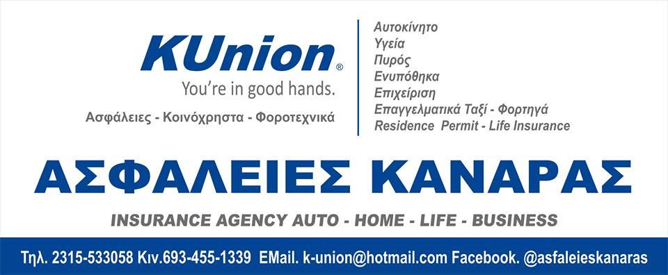 K UNION INSURANCE ΠΡΑΚΤΟΡΕΙΟ ΑΣΦΑΛΕΙΩΝ - ΚΟΙΝΟΧΡΗΣΤΑ - Εικόνα 2