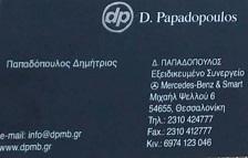 ΔΗΜΗΤΡΗΣ ΠΑΠΑΔΟΠΟΥΛΟΣ - Logo