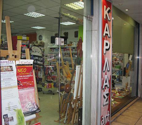ΓΕΩΡΓΙΟΣ ΚΑΡΛΑΣ - ART WORLD KARLAS - Εικόνα 4