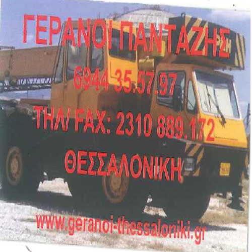 ΔΗΜΗΤΡΙΟΣ ΠΑΝΤΑΖΗΣ - ΓΕΡΑΝΟΙ ΘΕΣΣΑΛΟΝΙΚΗ - Logo