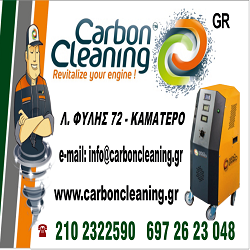 Carbon Cleaning Greece Καματερό - Logo