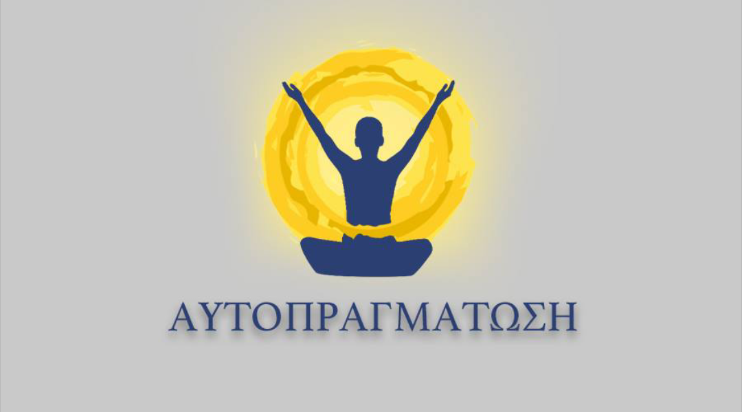 ΜΑΡΙΑ ΣΠΗΛΙΩΤΗ - ΨΥΧΟΘΕΡΑΠΕΥΤΡΙΑ - ΣΥΜΒΟΥΛΟΣ ΨΥΧΙΚΗΣ ΥΓΕΙΑΣ - Εικόνα 3