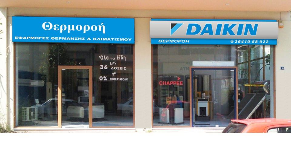 ΞΗΡΟΤΣΟΠΑΝΟΣ Δ ΓΙΑΝΝΑΚΟΠΟΥΛΟΣ Α ΚΑΙ ΣΙΑ ΕΕ - ΘΕΡΜΟΡΟΗ - Logo