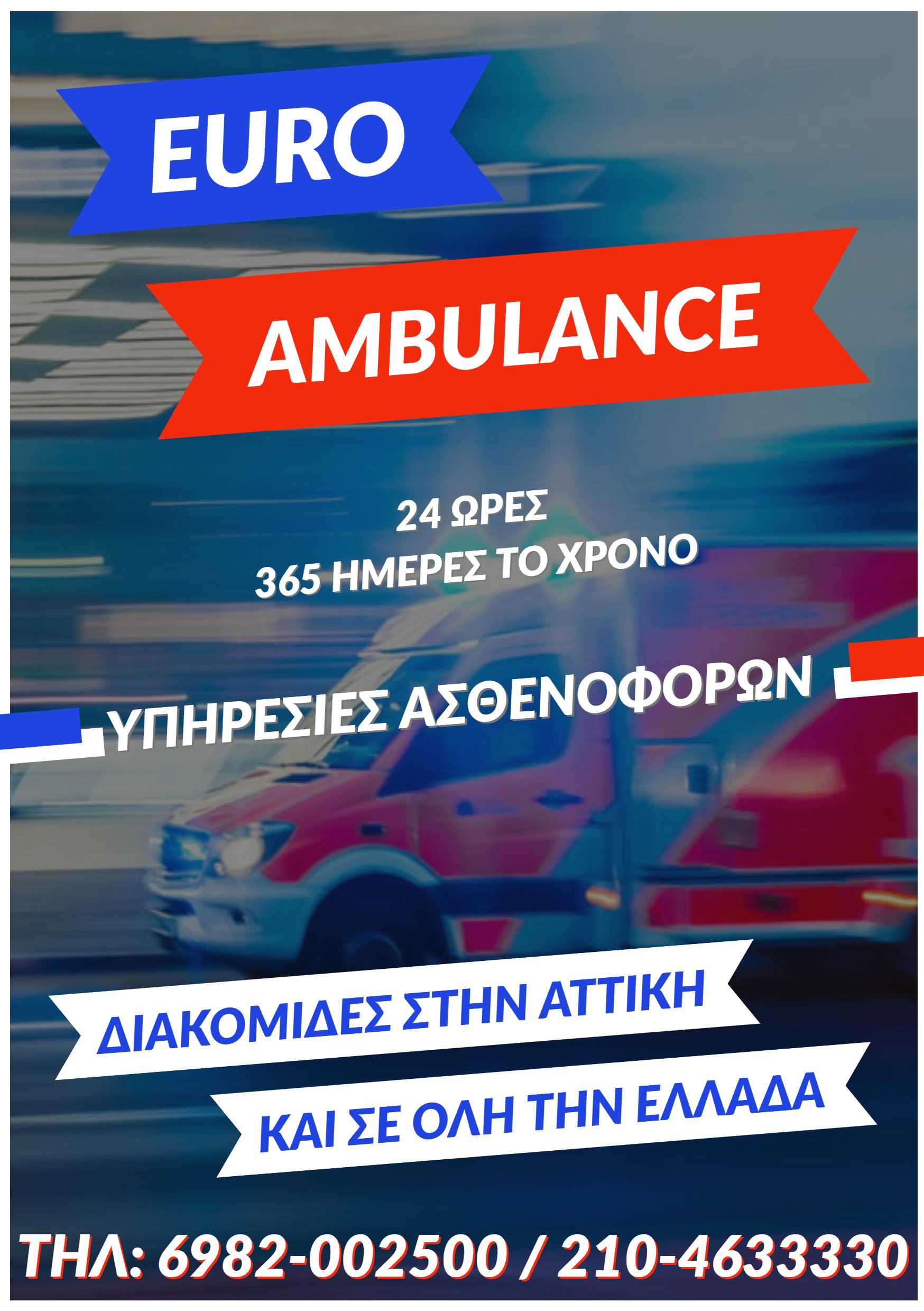 EUROAMBULANCE - Εικόνα 1