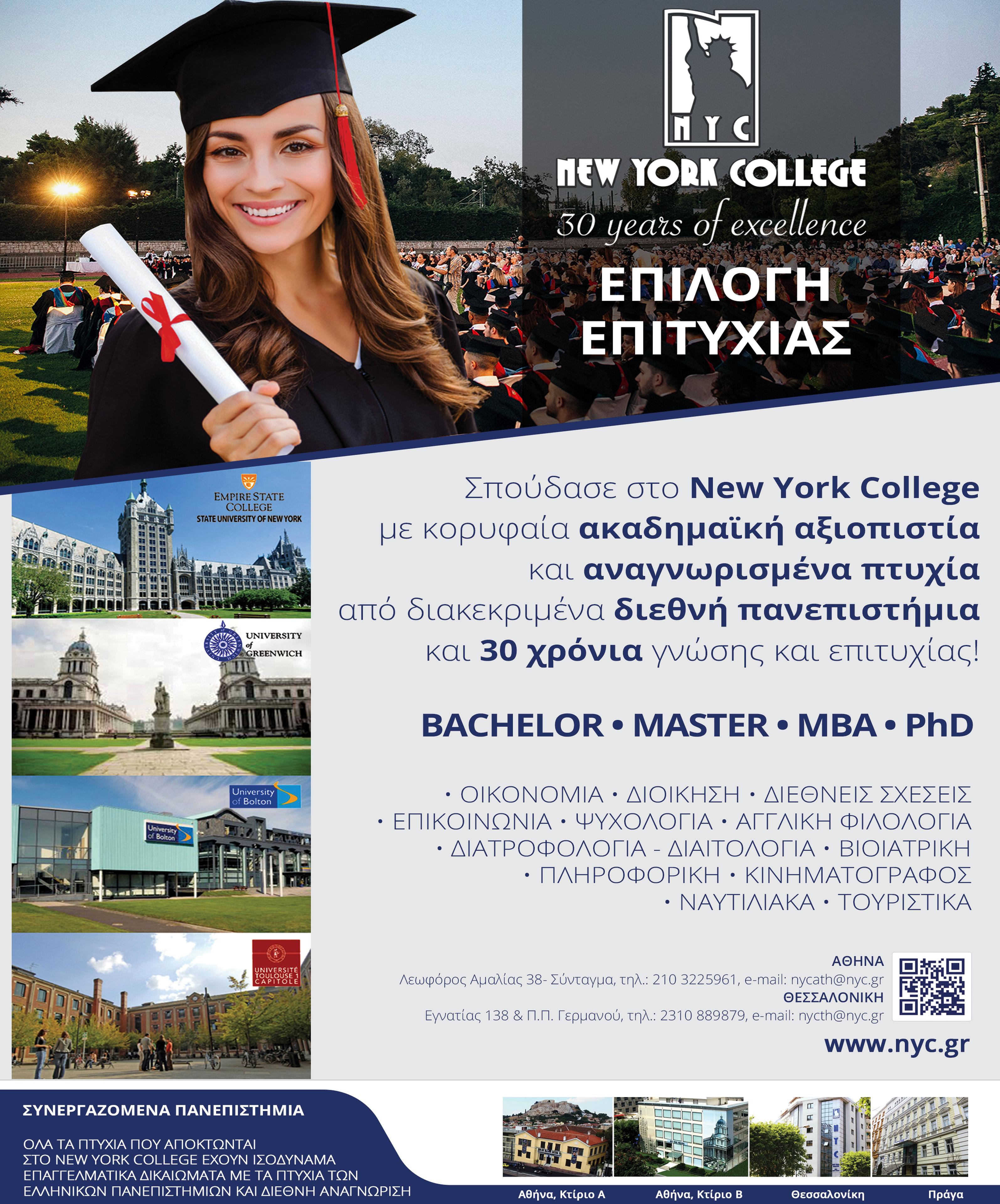 NEW YORK COLLEGE - Εικόνα 1