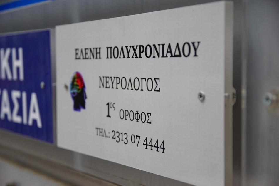 ΕΛΕΝΗ ΠΟΛΥΧΡΟΝΙΑΔΟΥ - Εικόνα 2