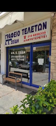 ΑΙΚΑΤΕΡΙΝΗ ΣΕΪΔΗ - Εικόνα 1