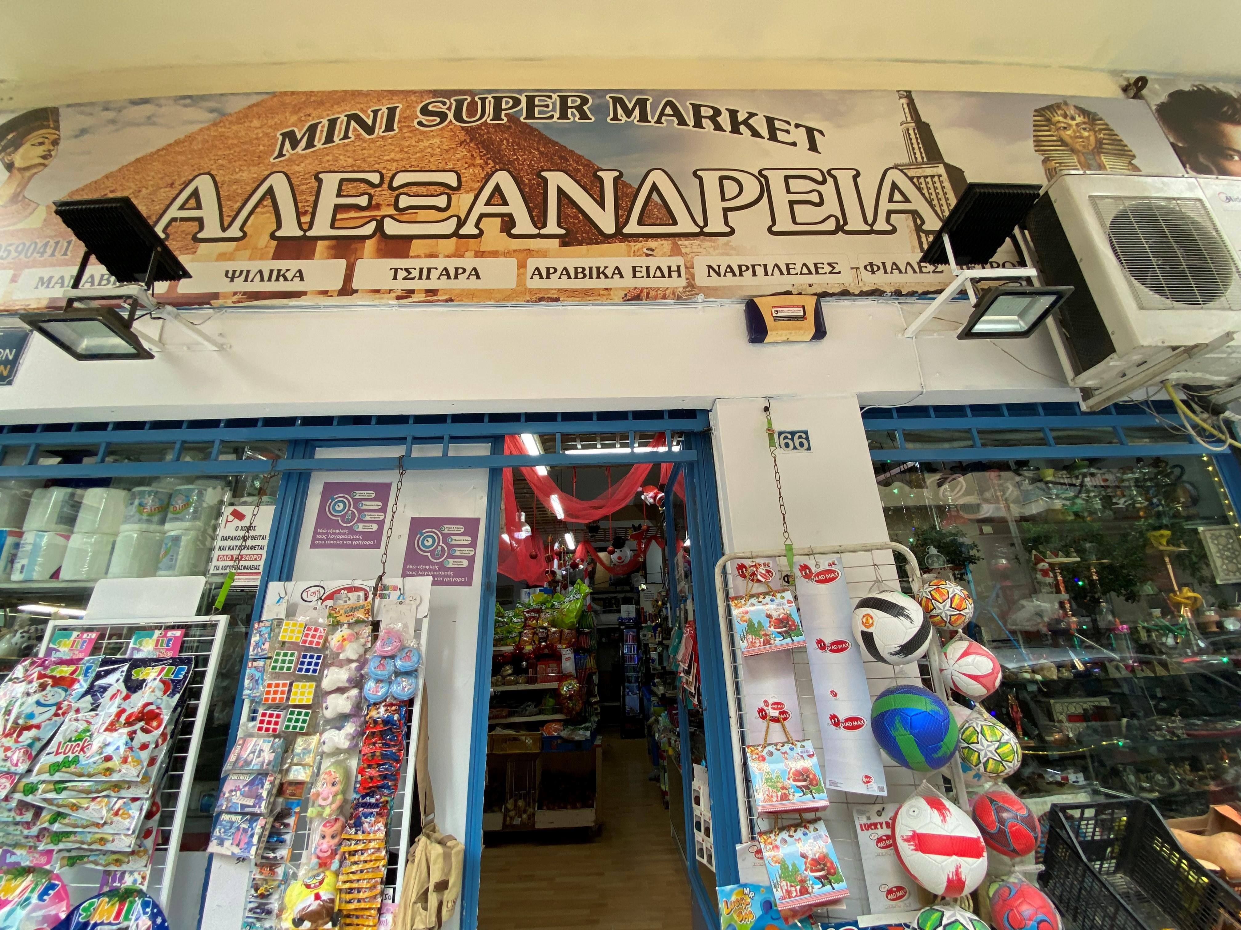 ΧΑΝΙ ΦΑΡΙΝΤ - ALEXANDREIA MARKET-ΠΑΝΤΟΠΩΛΕΙΟ - Εικόνα 1