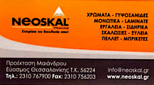 NEOSKAL TRAKAS - Εικόνα 1