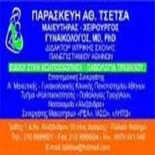 ΠΑΡΑΣΚΕΥΗ ΧΡΥΣΟΒΑΛΑΝΤΩ ΤΣΕΤΣΑ - Logo