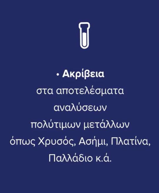FASMA HELLAS ΑΝΑΛΥΣΕΙΣ ΕΚΤΙΜΗΣΕΙΣ ΠΟΛΥΤΙΜΩΝ ΜΕΤΑΛΛΩΝ - Εικόνα 5