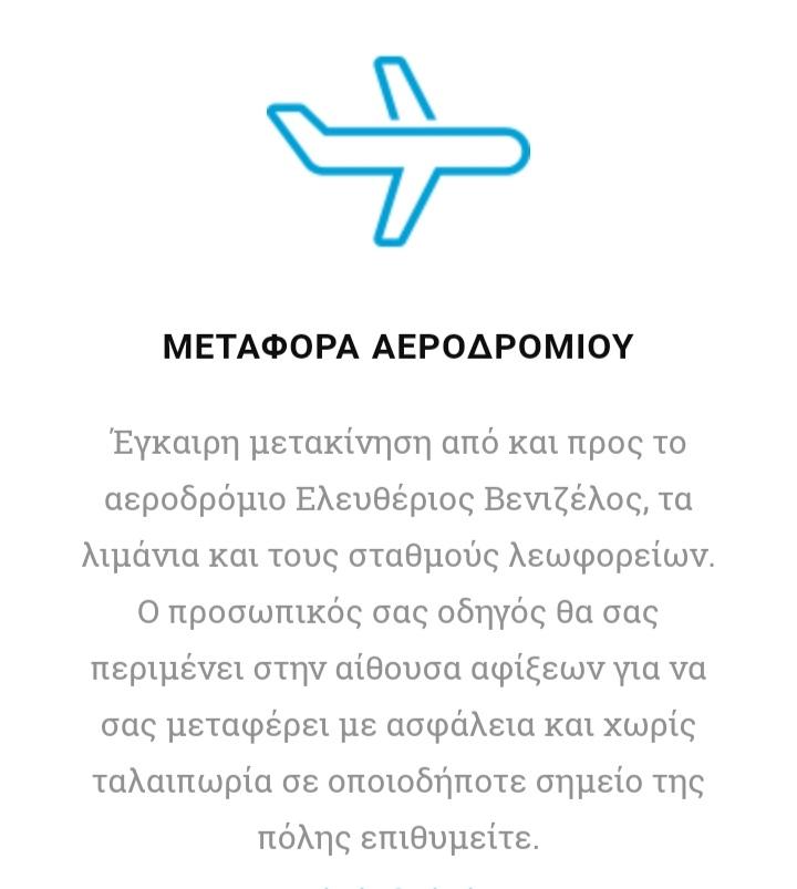 AIR CAR N CITY - ΜΕΤΑΦΟΡΕΣ ΠΡΟΣΩΠΩΝ - Εικόνα 21
