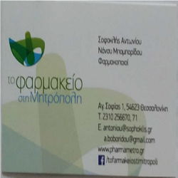 ΑΝΤΩΝΙΟΥ ΣΟΦΟΚΛΗΣ - ΜΠΟΜΠΟΡΙΔΟΥ ΑΝΑΣΤΑΣΙΑ ΟΕ - ΤΟ ΦΑΡΜΑΚΕΙΟ ΣΤΗ ΜΗΤΡΟΠΟΛΗ - Logo