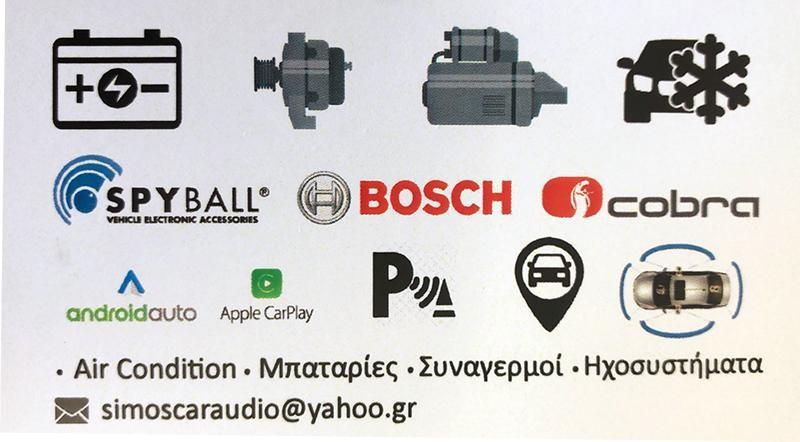 ΚΩΣΤΑΣ ΣΙΜΟΣ - ELECTRIC CAR - Εικόνα 4