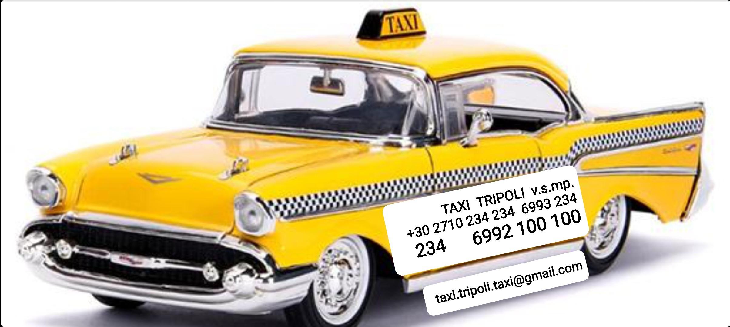 ΤΑΞΙ ΤΡΙΠΟΛΗΣ - TAXI TRIPOLIS 2710 234 234 - Εικόνα 11