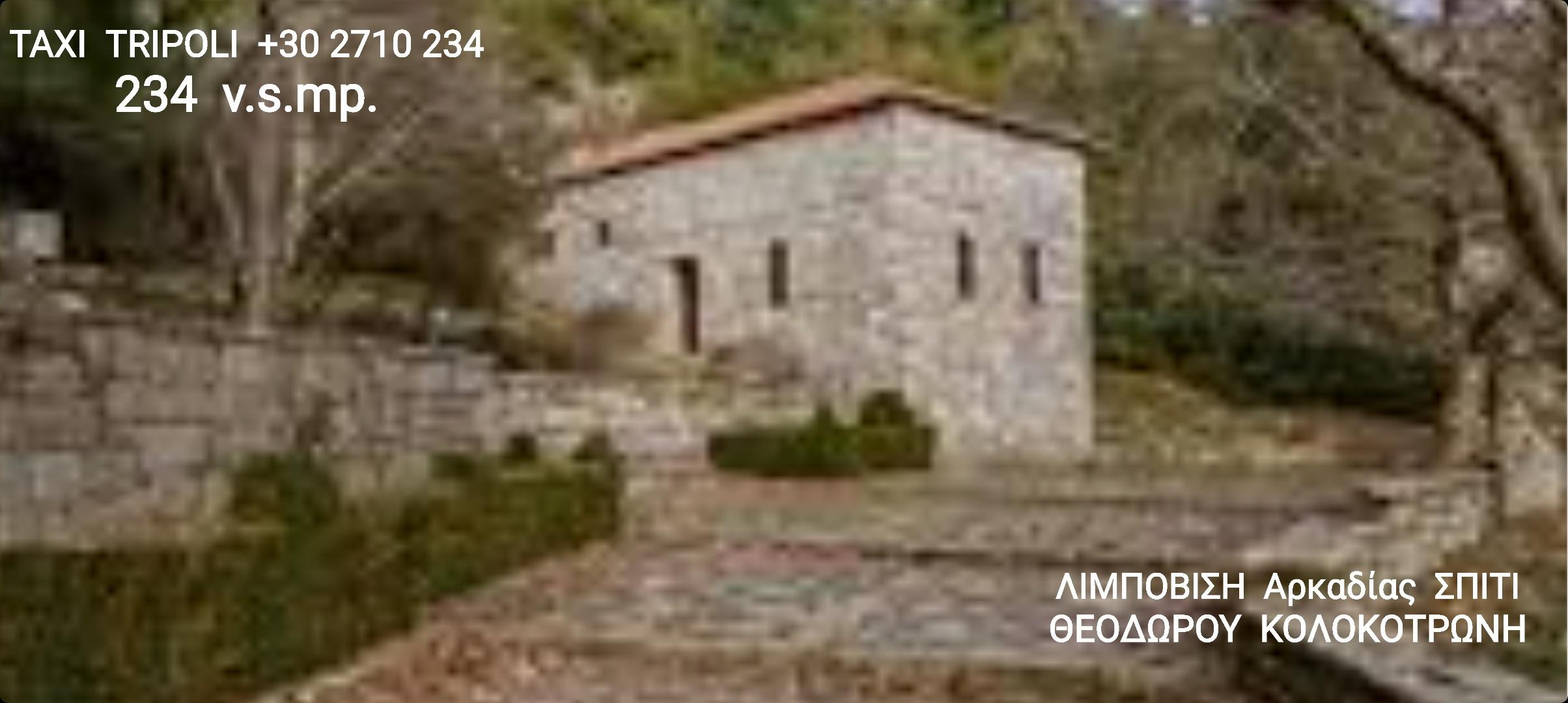 ΤΑΞΙ ΤΡΙΠΟΛΗΣ - TAXI TRIPOLIS 2710 234 234 - Εικόνα 4
