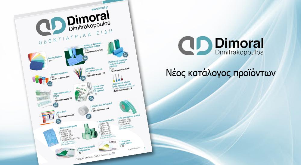 DIMORAL DIMITRAKOPOULOS ΙΚΕ - Εικόνα 4