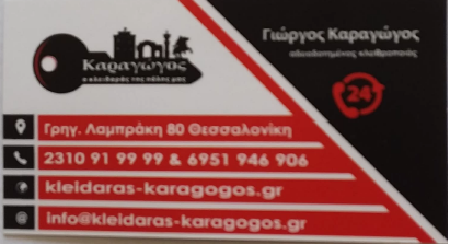 ΚΑΡΑΓΩΓΟΣ Ο ΚΛΕΙΔΑΡΑΣ ΤΗΣ ΠΟΛΗΣ ΜΑΣ - Εικόνα 1