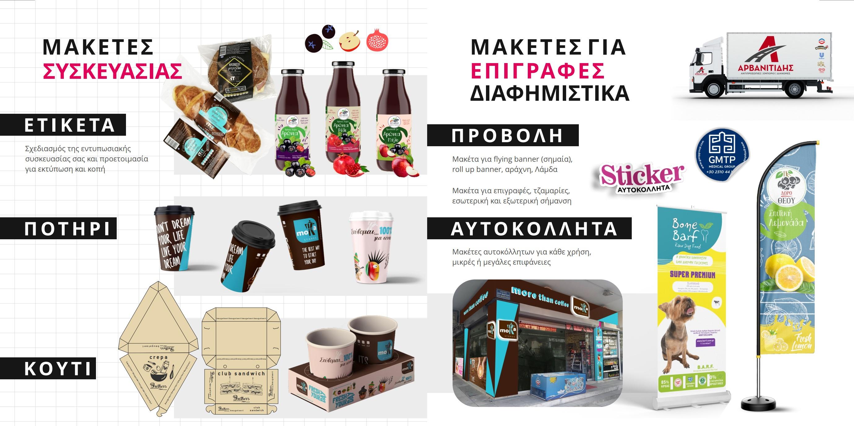 ΣΟΦΙΑ ΓΕΩΡΓΙΑΔΟΥ - WE2DESIGN ΓΡΑΦΙΣΤΙΚΗ - Εικόνα 4