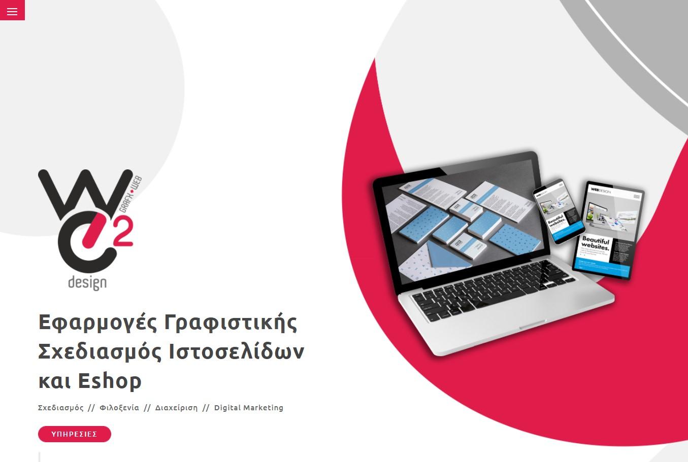 ΣΟΦΙΑ ΓΕΩΡΓΙΑΔΟΥ - WE2DESIGN ΓΡΑΦΙΣΤΙΚΗ - Εικόνα 5