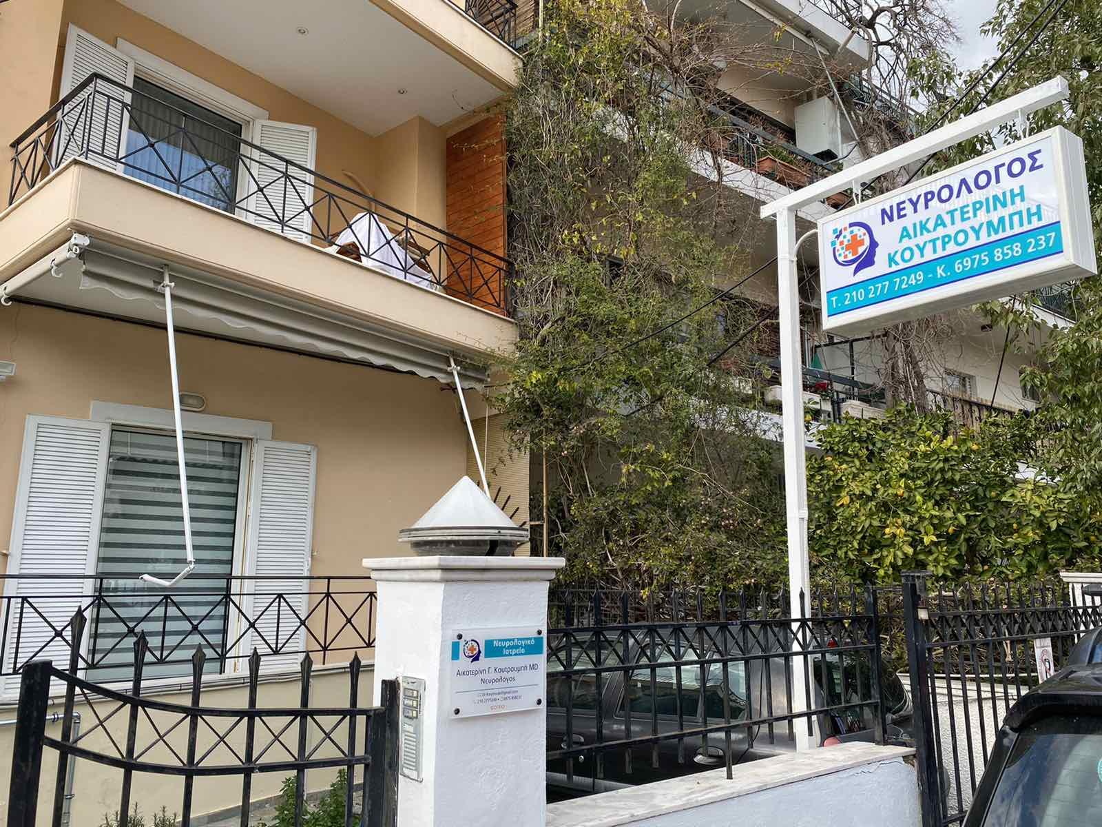 ΑΙΚΑΤΕΡΙΝΗ ΚΟΥΤΡΟΥΜΠΗ - Εικόνα 3