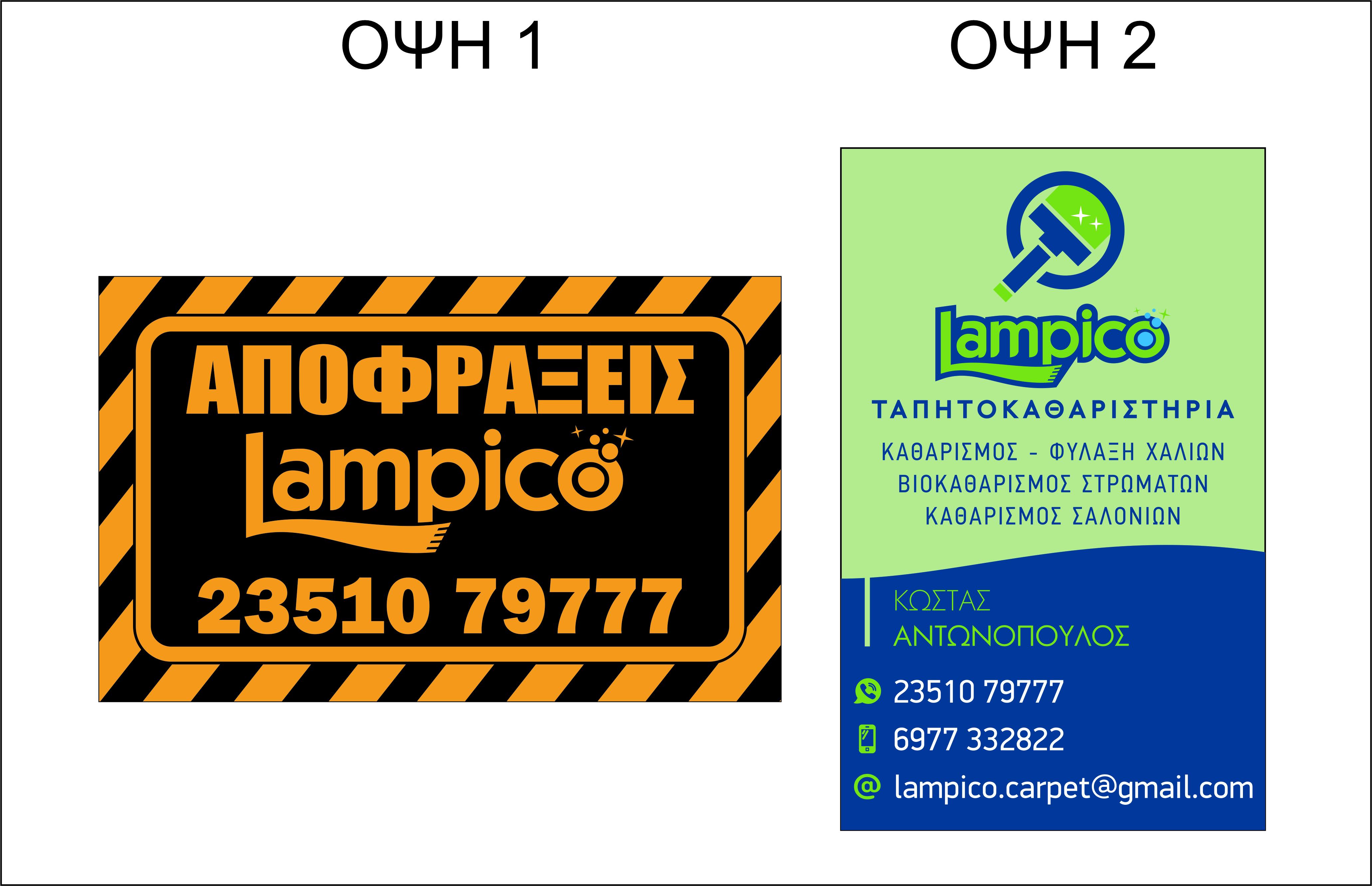 ΚΩΣΤΑΝΤΙΝΟΣ ΑΝΤΩΝΟΠΟΥΛΟΣ - LAMPICO - Εικόνα 5