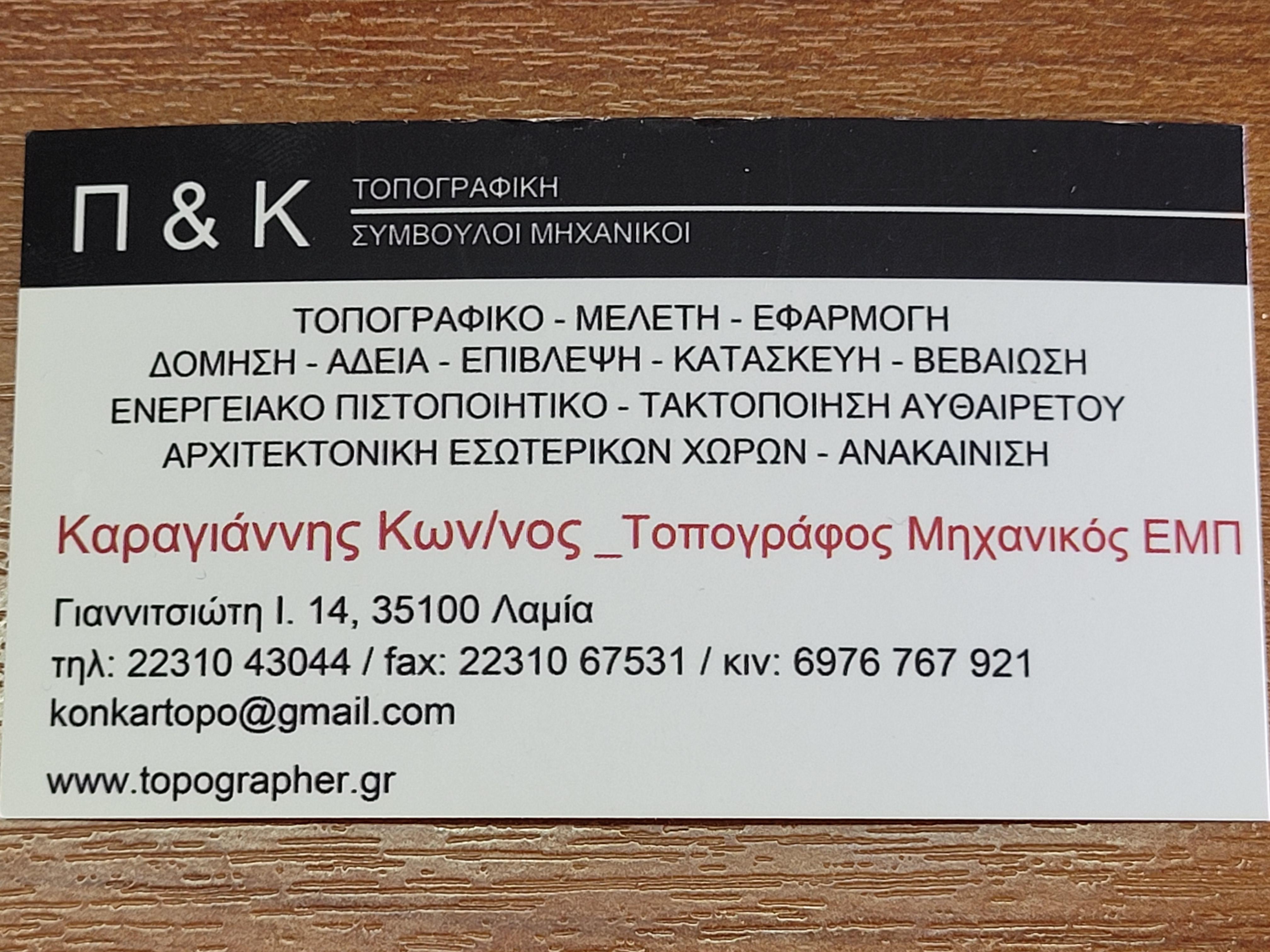ΚΩΝΣΤΑΝΤΙΝΟΣ ΚΑΡΑΓΙΑΝΝΗΣ - Εικόνα 4