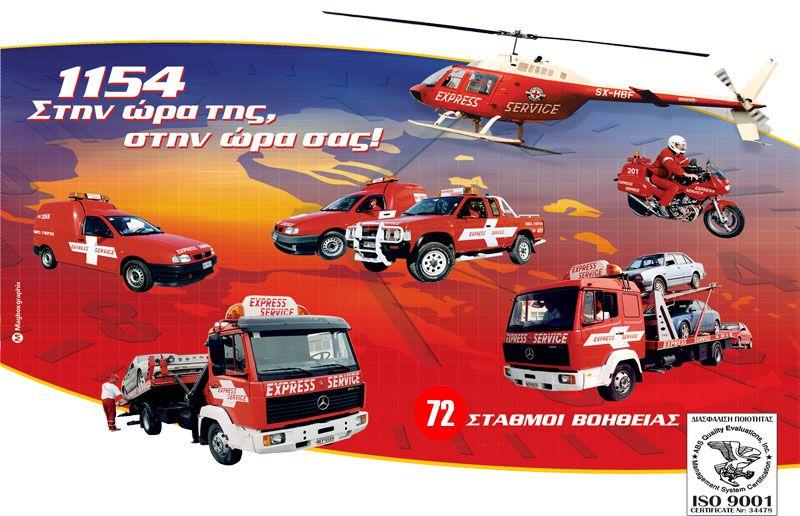 ΙΩΑΝΝΑ ΡΑΠΤΟΠΟΥΛΟΥ - EXPRESS SERVICE - Εικόνα 1