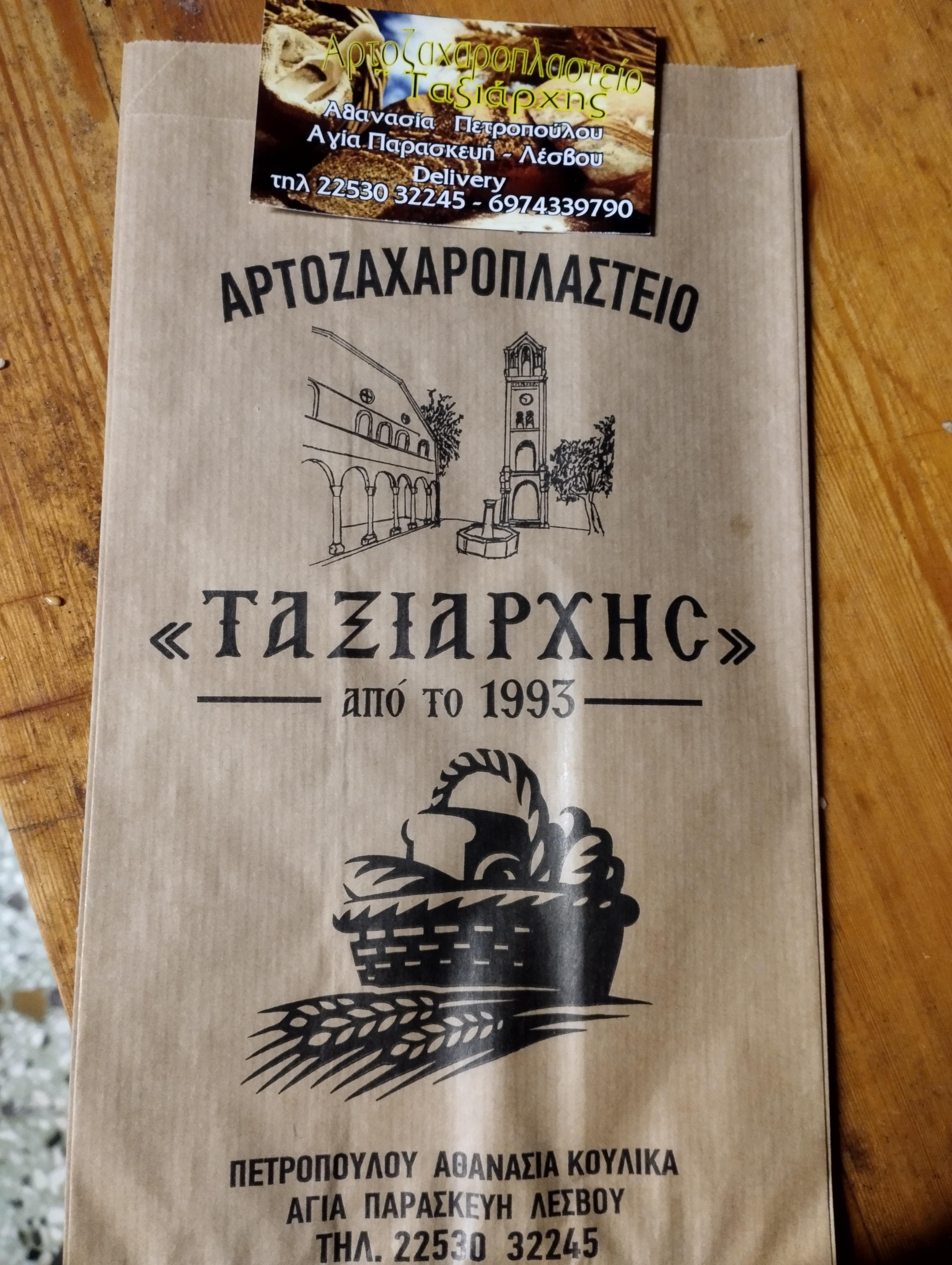 ΠΕΤΡΟΠΟΥΛΟΥ ΑΡΤΟΖΑΧΑΡΟΠΛΑΣΤΕΙΟ "ΤΑΞΙΑΡΧΗΣ" - Εικόνα 2