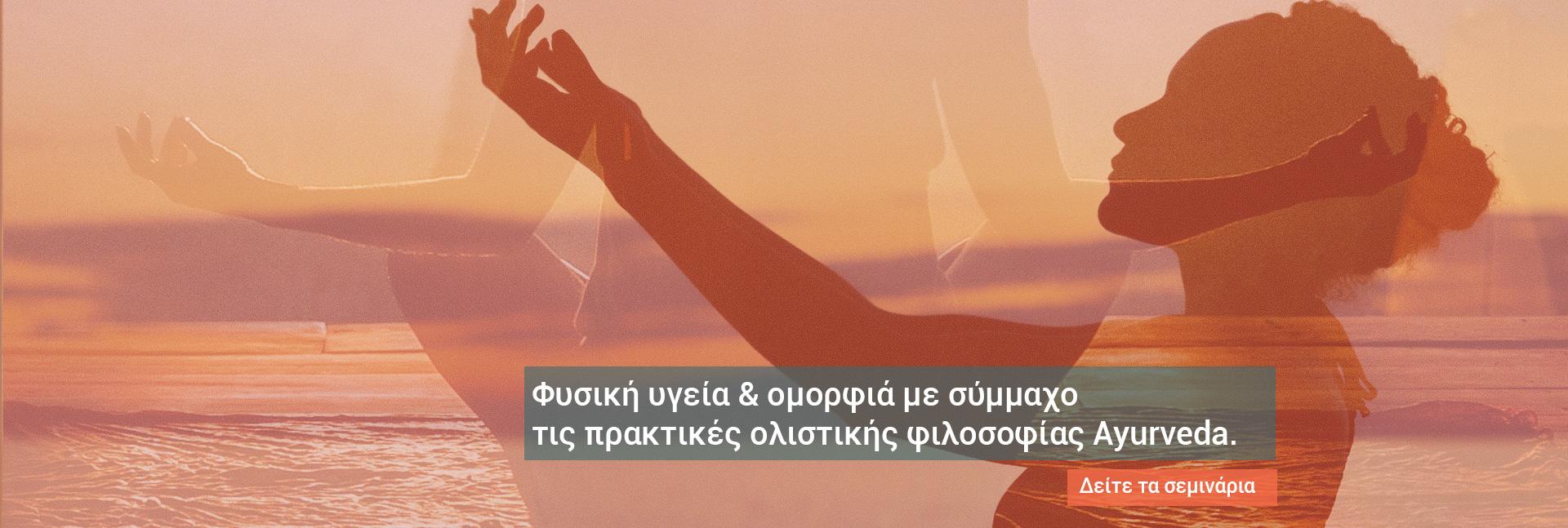 AYURVEDA HELLAS AE - Εικόνα 2