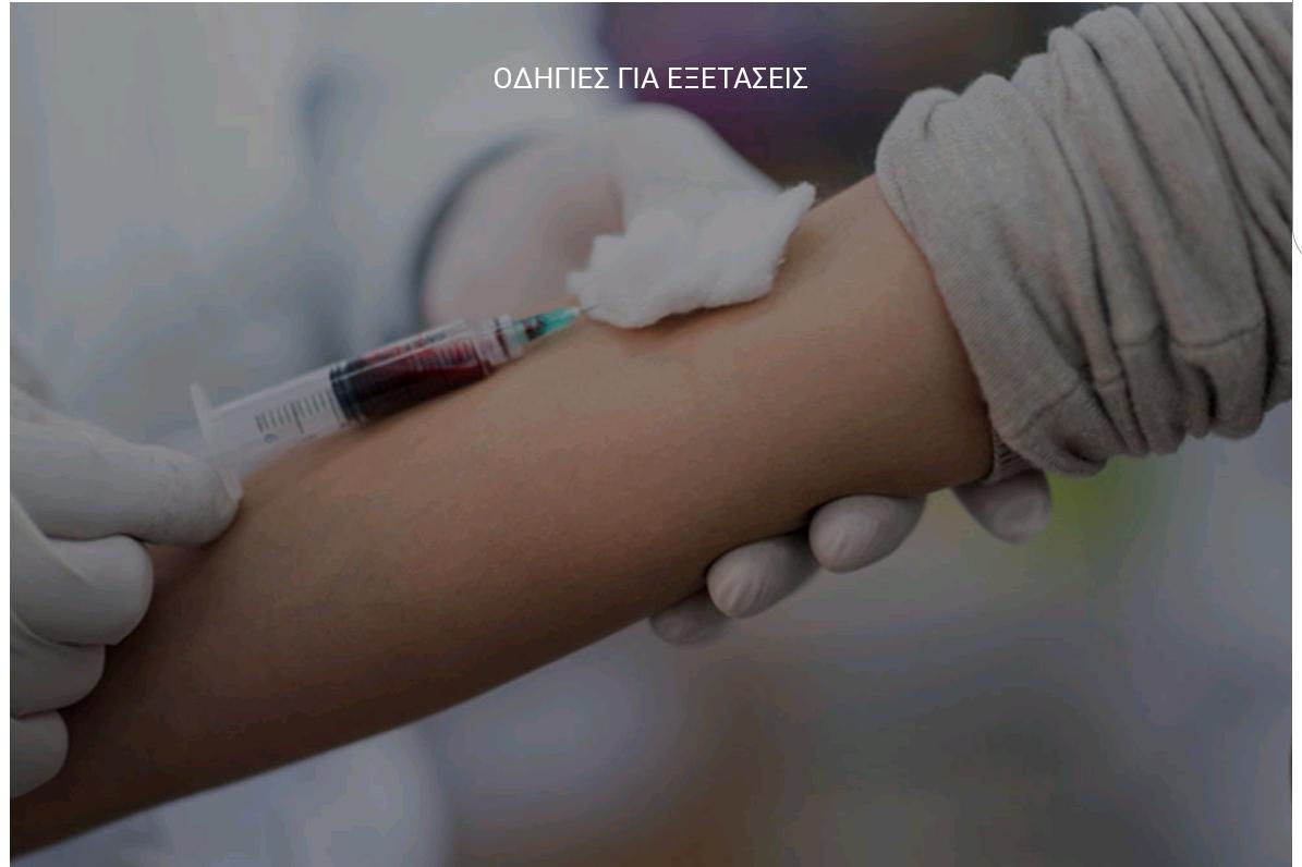 Μικροβιολογικό Εργαστήριο Ζαρογιάννη - Εικόνα 1