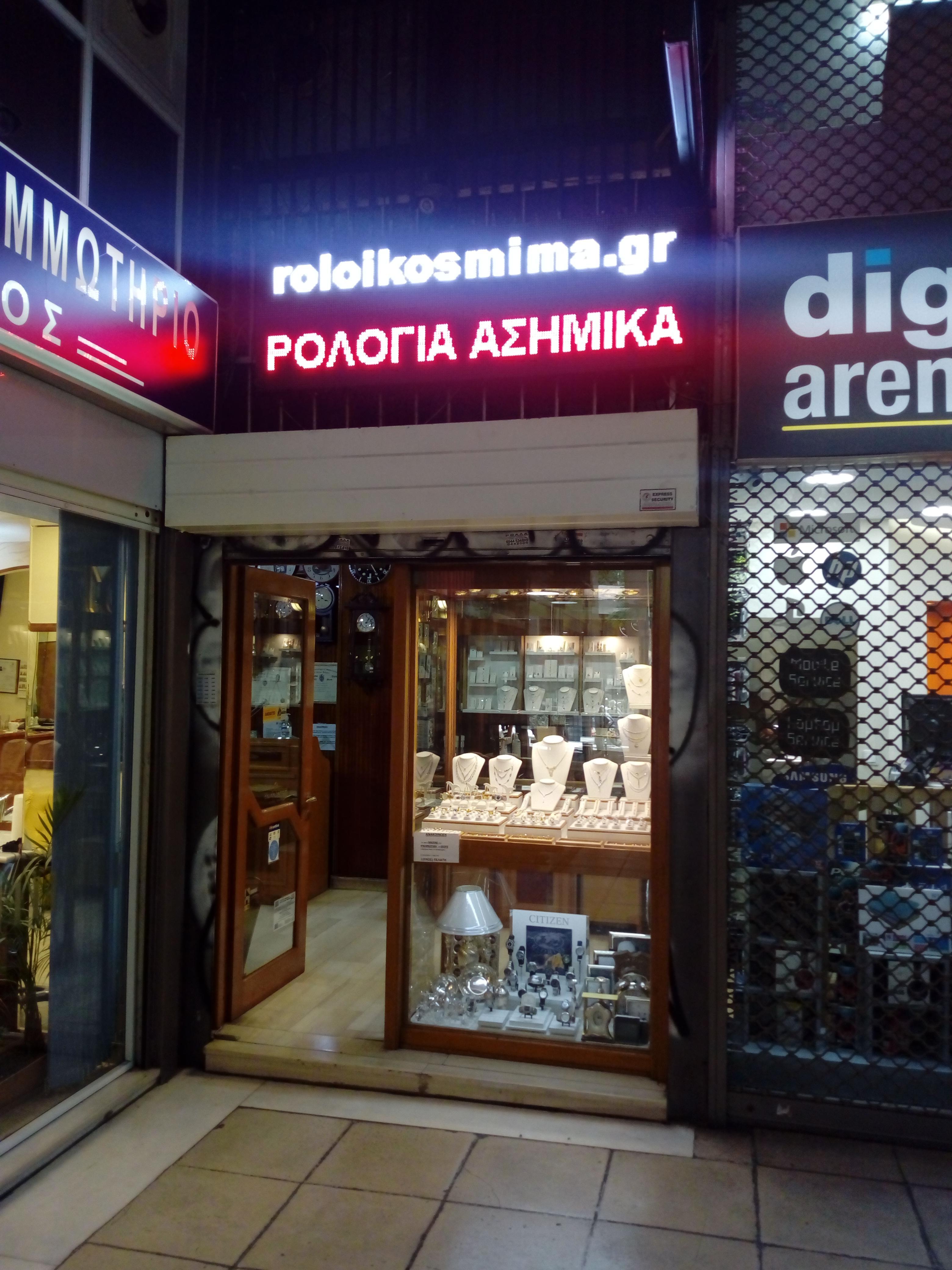 ΧΑΡΑΛΑΜΠΟΣ ΔΗΜΗΤΡΑΚΟΠΟΥΛΟΣ - ΕΜΠΟΡΙΑ ΚΟΣΜΗΜΑΤΩΝ & ΕΠΙΣΚΕΥΕΣ ΡΟΛΟΓΙΩΝ ΠΑΝΤΟΣ ΤΥΠΟΥ - Εικόνα 3