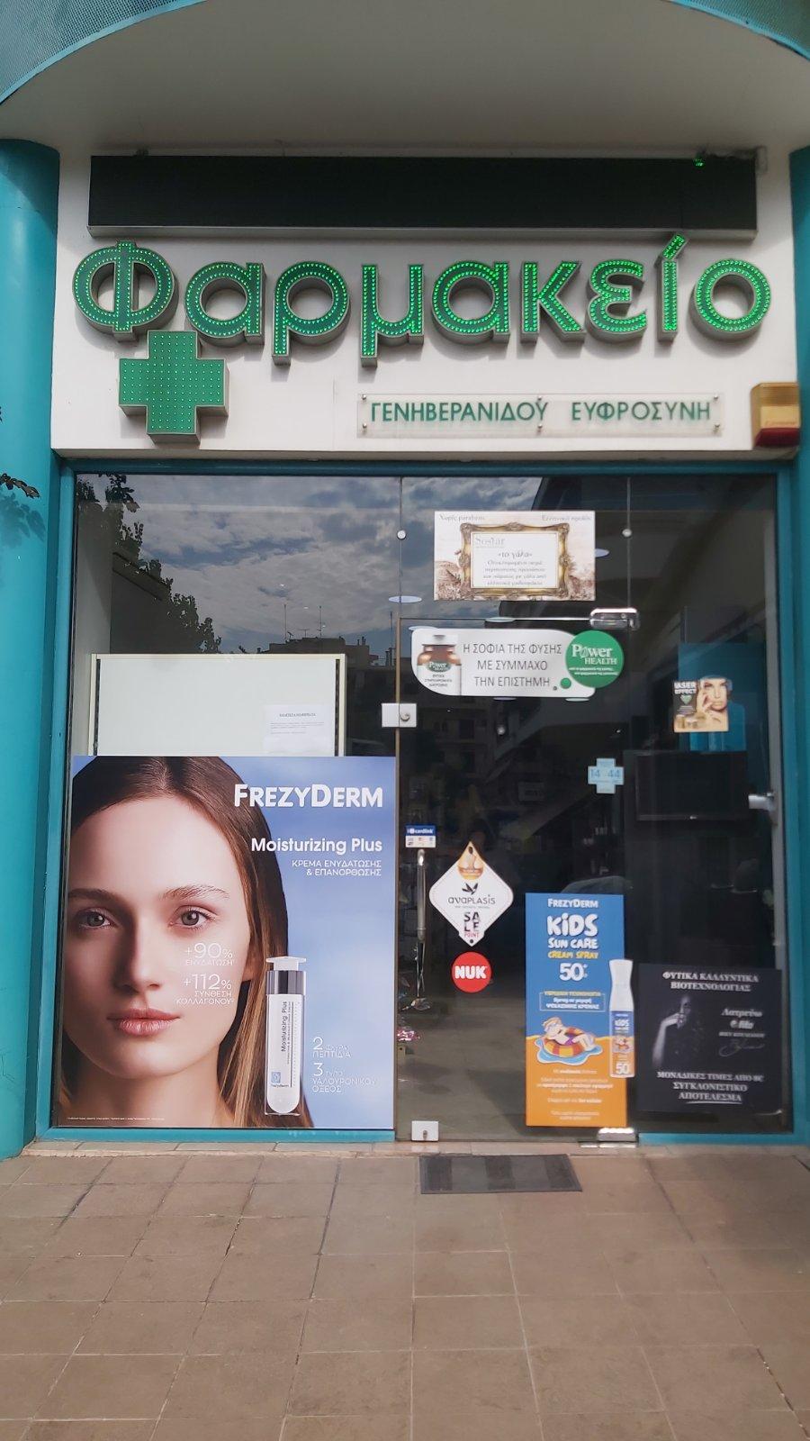 Φαρμακείο Γενηβερανίδου Ευφροσύνη - Εικόνα 1